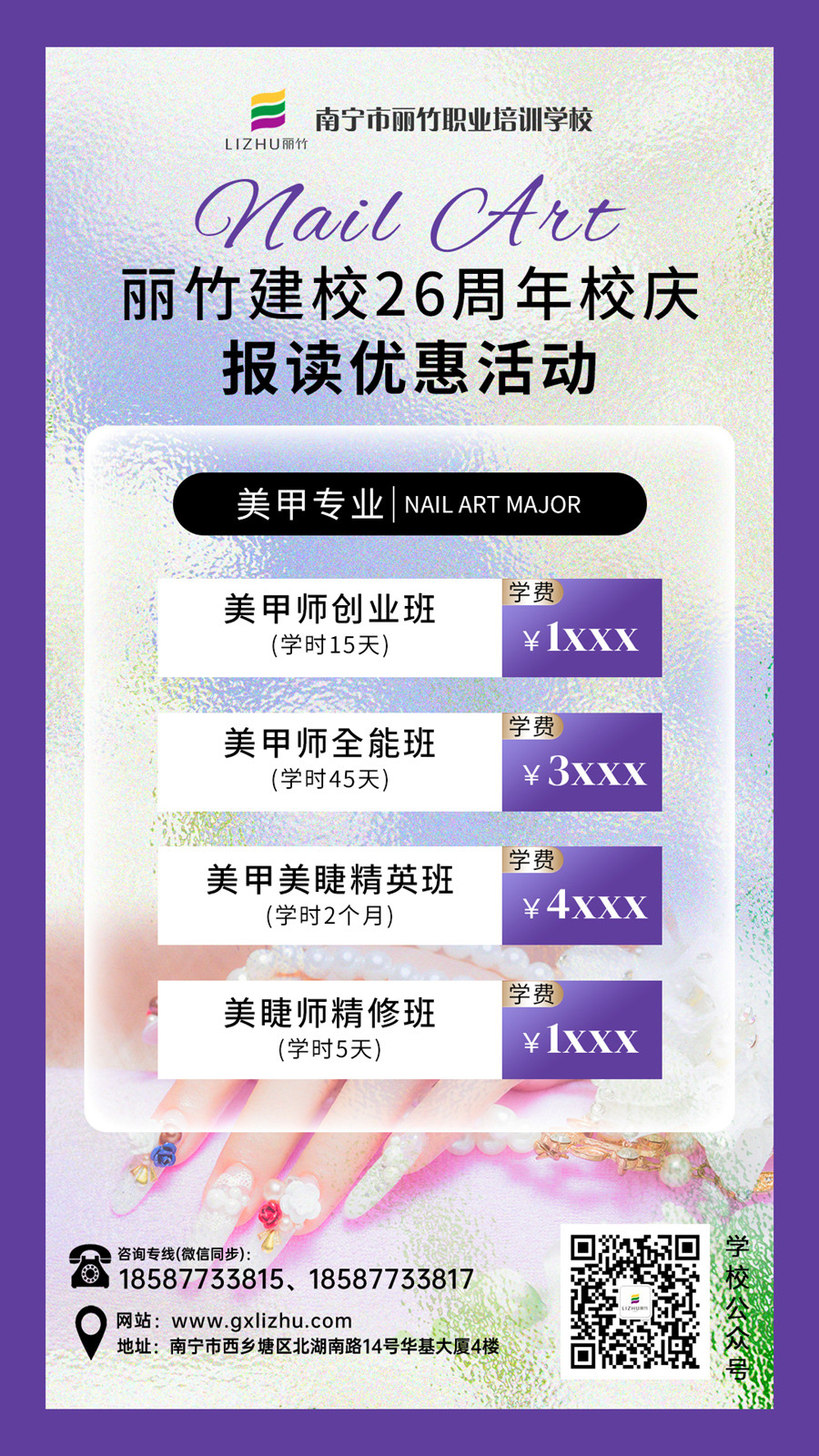 1729050259656359.jpg 美甲-26周年報讀活動(dòng).jpg