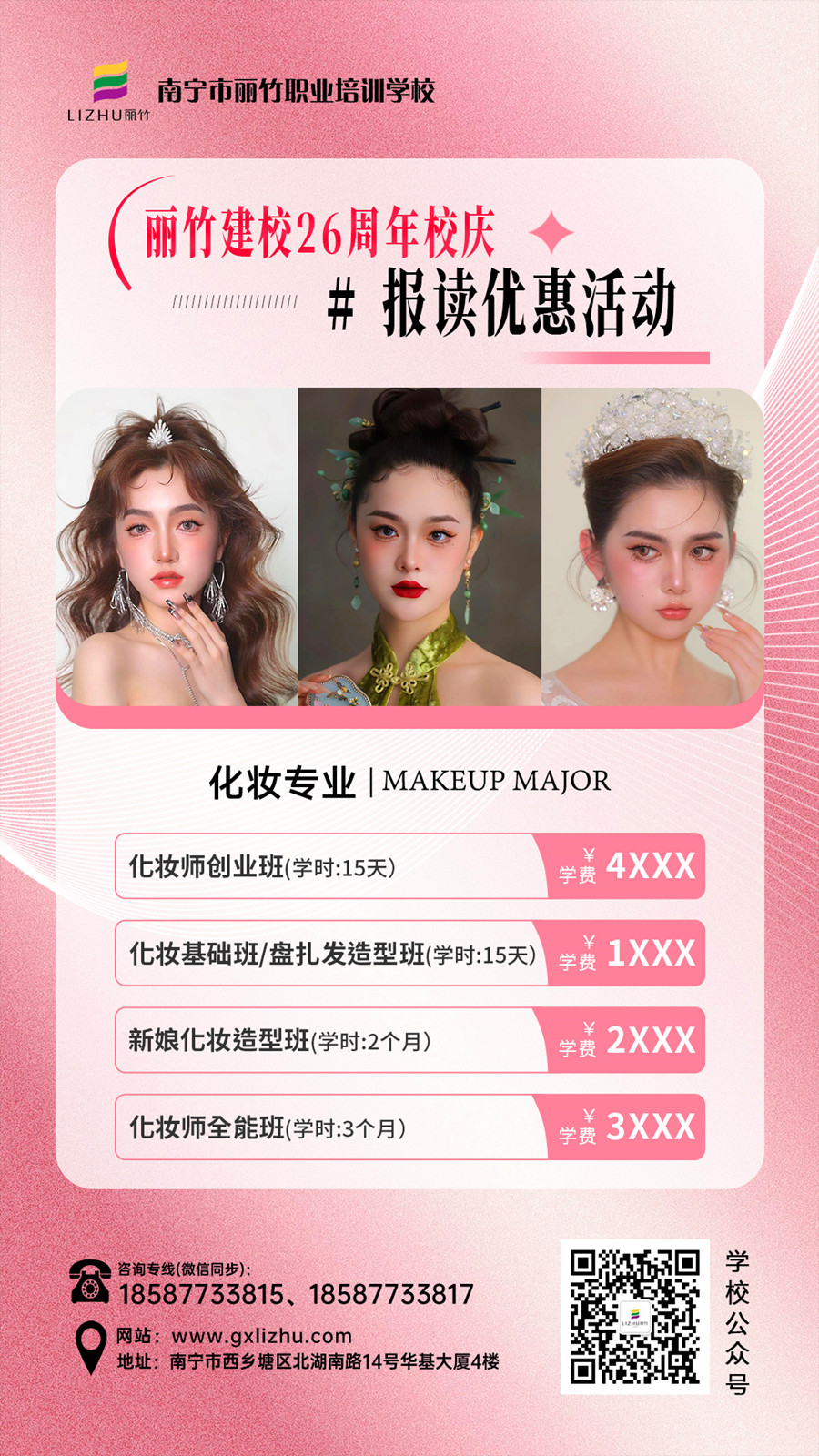 1729136944436861.jpg 化妝-26周年報讀活動(dòng).jpg