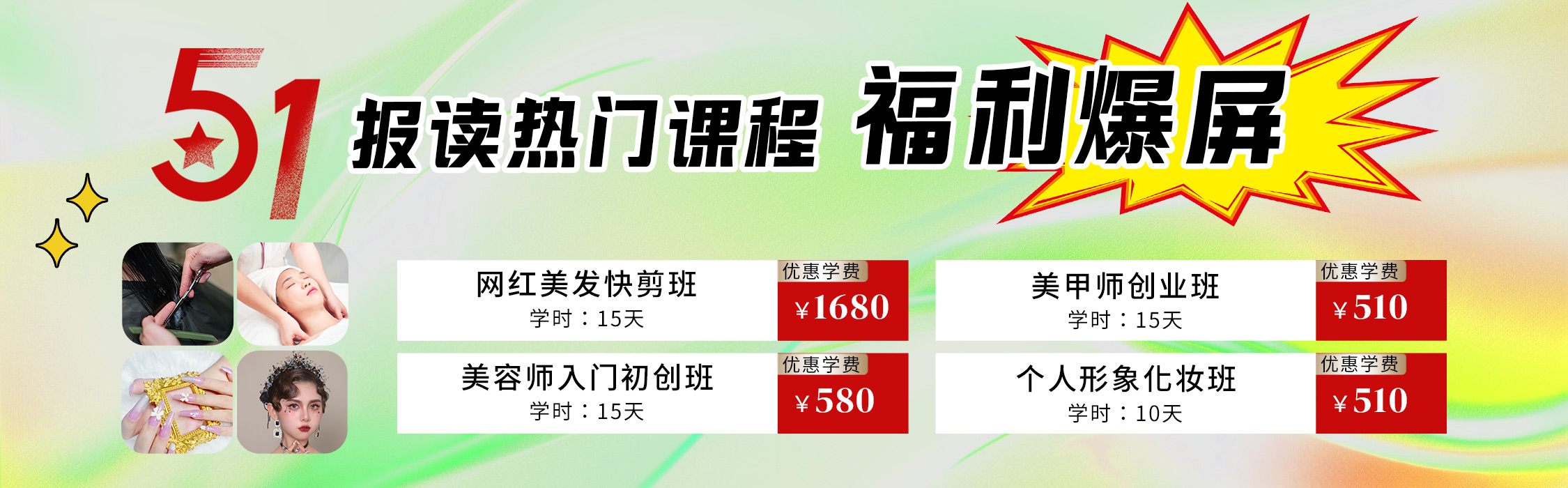 5·1報(bào)讀麗竹學(xué)校熱門(mén)課程，統(tǒng)統(tǒng)地板價(jià)